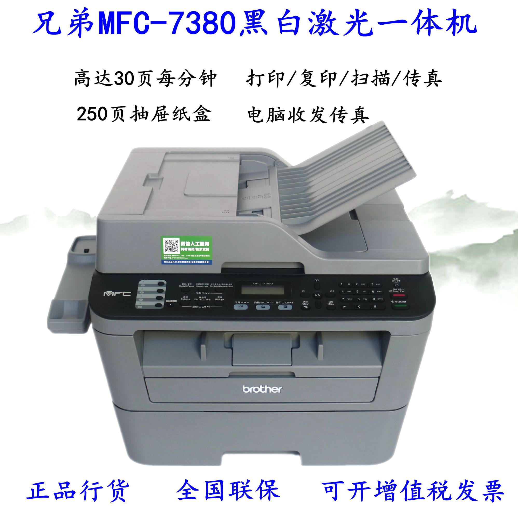 兄弟MFC-7380/7480D/7880DN黑白激光打印传真复印一体机双面网络