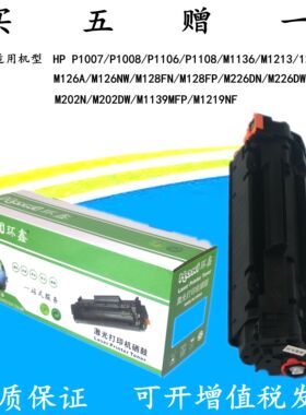 适用惠普HP388A硒鼓hp1106/1108/1136/126a/128f打印机易加粉粉盒