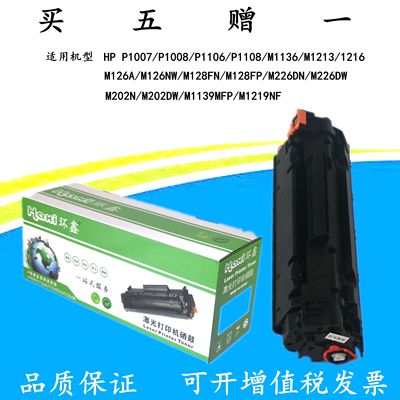 硒鼓惠普388a稳定耐用鼓粉一体