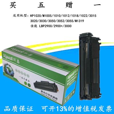 惠普易加粉佳能2900打印机硒鼓