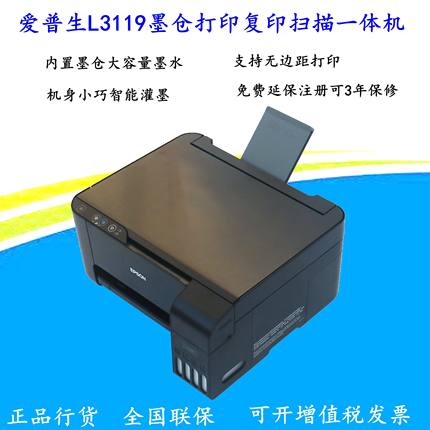 EPSON爱普生L3218/3219/3258墨仓彩色照片打印复印扫描一体机wifi