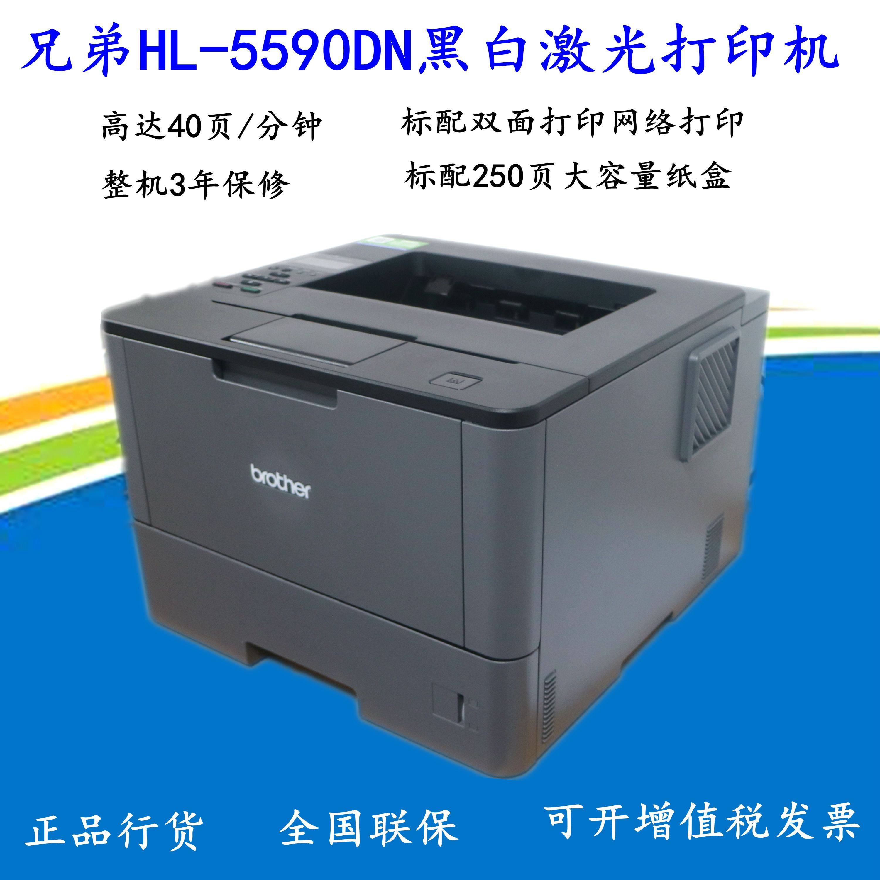 兄弟HL-5585D/5580D/5590N高速黑白激光A4打印机双面办公商用家用
