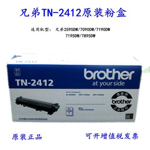 2425粉盒7090 2412 7190 7195 2450硒鼓 原装 7895DW墨粉DR 兄弟TN