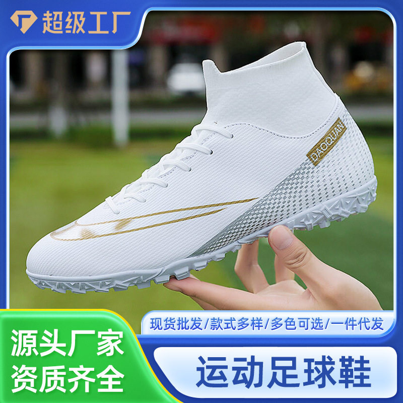 C罗刺客足球鞋高帮新款长钉碎钉白色儿童专业训练球鞋大码48码运