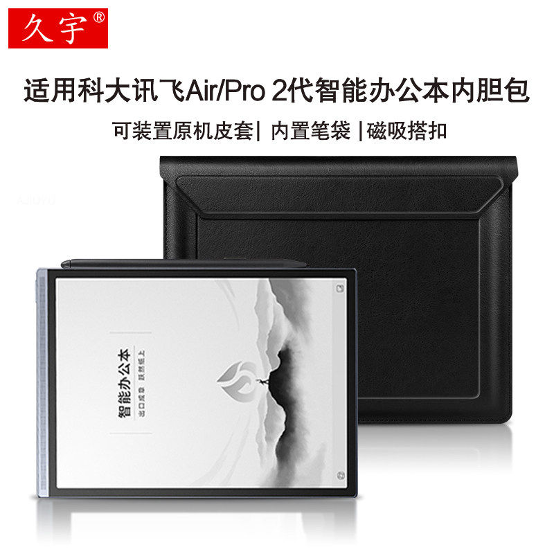适用于 科大讯飞air2代内胆包智能办公本7.8英寸2024款讯飞Air 2 Pro电子书阅读器保护套墨水屏笔槽收纳包