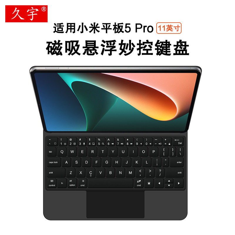 适用于小米5pro磁吸悬浮妙控键盘11英寸平板电脑 Pad 6 Pro无线触控键盘一体式小米pad6/5蓝牙键鼠套装壳