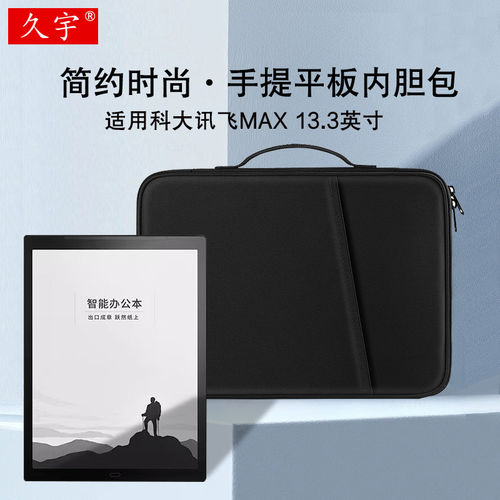 适用于科大讯飞Max收纳包