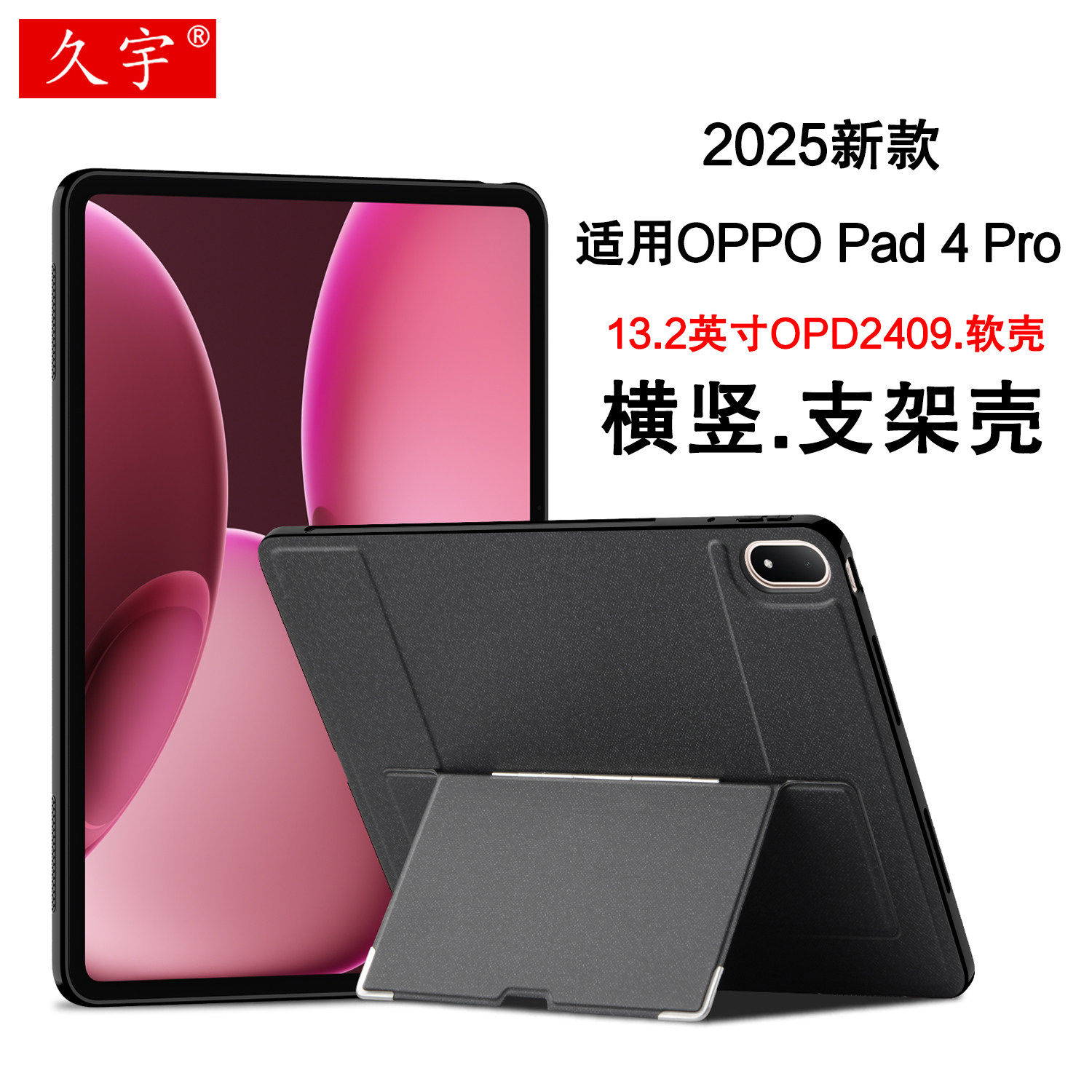 适用于OPPO Pad4 Pro保护壳13.2英寸oppopad4pro横竖支架壳2025款OPPO平板电脑壳OPD2409全包tpu防摔硅胶保护