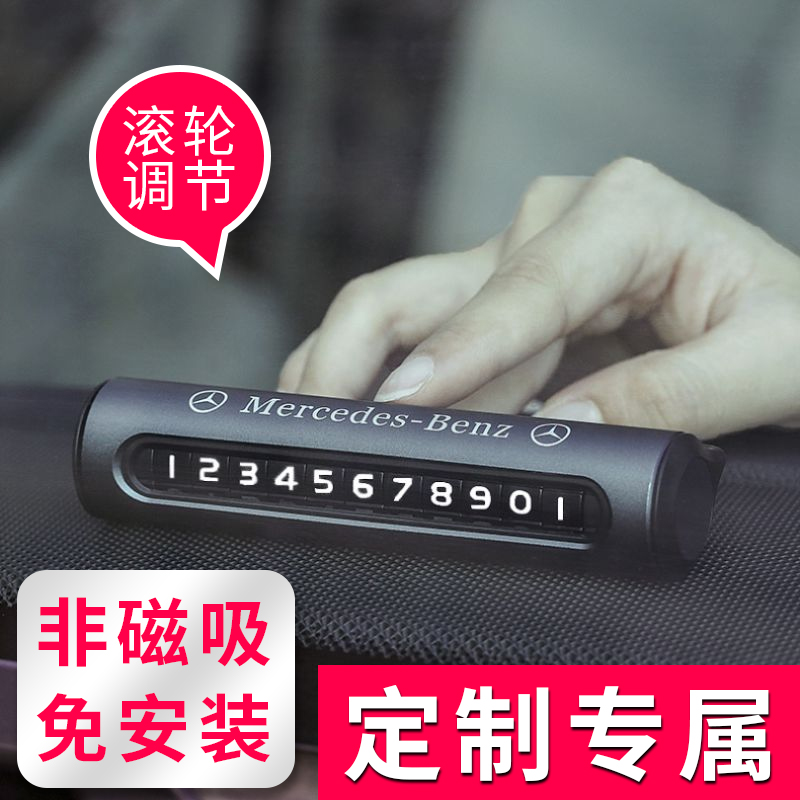 奔驰AMG迈巴赫汽车临时停车挪车电话号码牌金属夜光广告LOGO定制