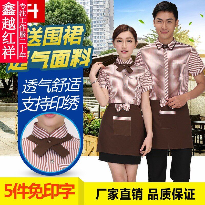 服务员工作服夏装短袖餐厅餐饮网咖啡奶茶火锅饭店酒店工作服夏装