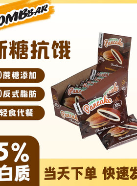 Bombbar蛋白曲奇铜锣烧派薄饼代餐饱腹零食运动乳清蛋白曲奇40g
