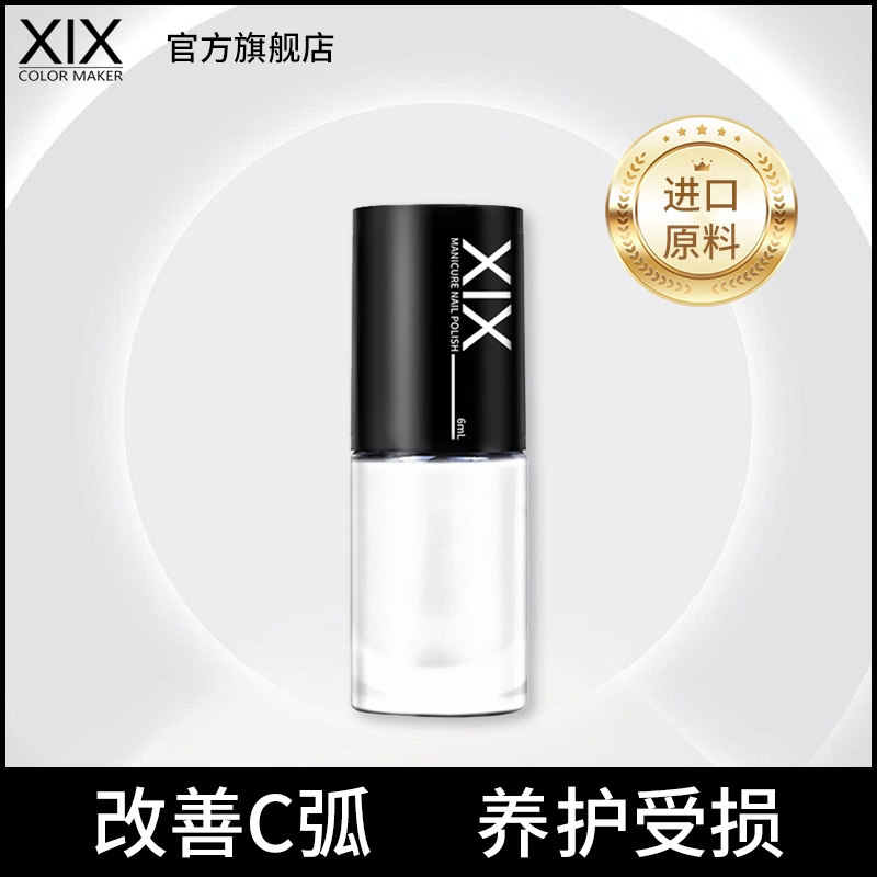 XIX护甲油营养液防断裂免烤快干