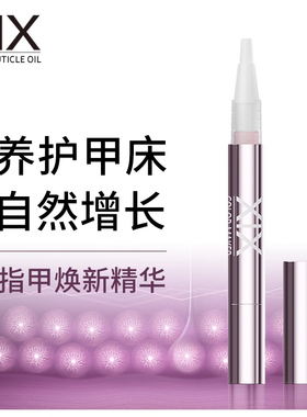 XIX指甲生长精华笔 生长水养甲床增长修复液长指甲神器指缘营养笔
