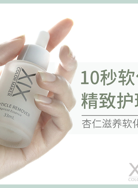 XIX美甲软化剂专业修手指甲边缘去角质死皮剪推套装工具高端全套