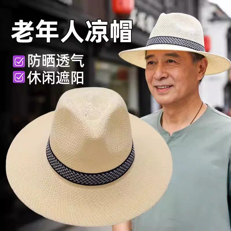 中老年男夏季老人帽子薄款遮阳草帽男士礼帽防晒帽爸爸凉帽大帽檐