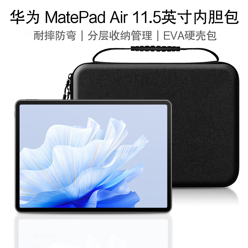 适用于 华为MatePad Air内胆包2023新款11.5英寸平板电脑手提包ma属于什么档次？