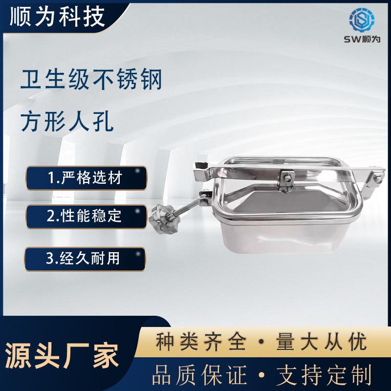 不锈钢方形人孔手孔盖304卫生级方孔投料口常压人孔长方形出料囗
