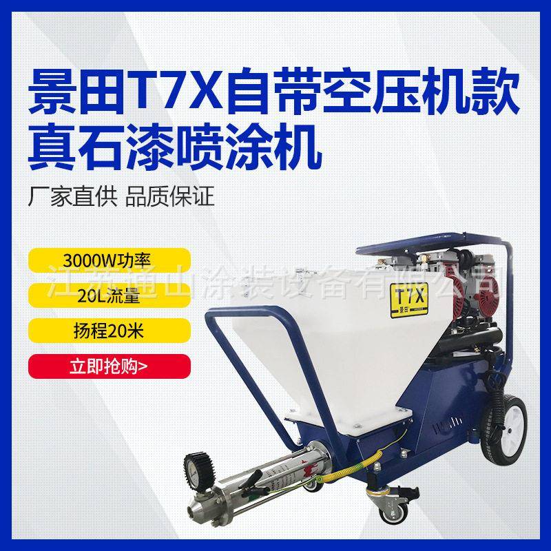 景田T7/T9/T10真石漆喷涂机小型墙面防火涂料外墙压大功率吊篮