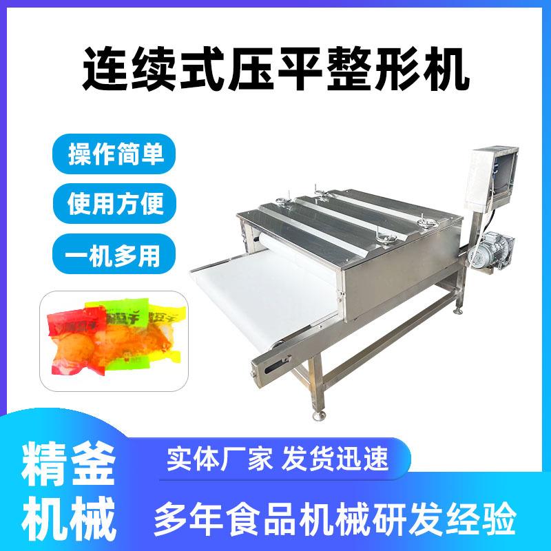 肉制品软包装袋整形压平机酱菜包装袋压平整形设备售后保障