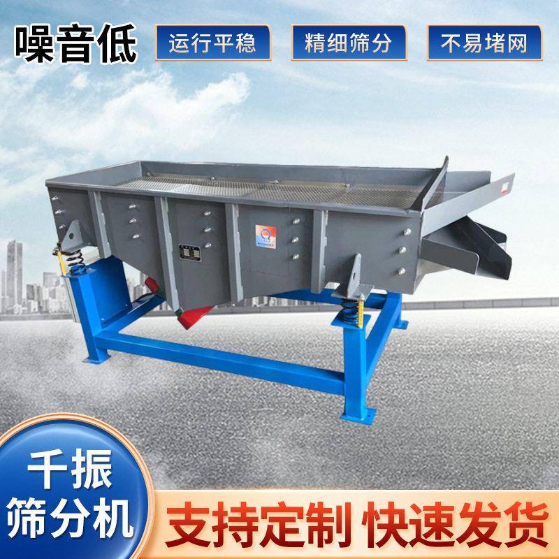 千振震动筛小型直线筛不锈钢电动筛粉机液体过滤筛方形直线振动筛