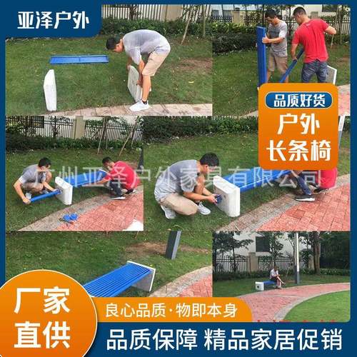 厂家提供户外公园长条椅小区公园椅户外公园长条椅价格优惠