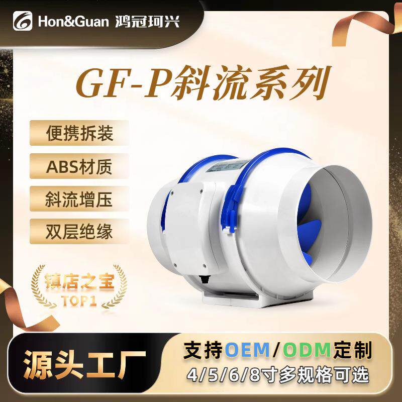 鸿冠斜流增压管道风机低噪音家用卫生间换气扇厨房排气扇抽排风机