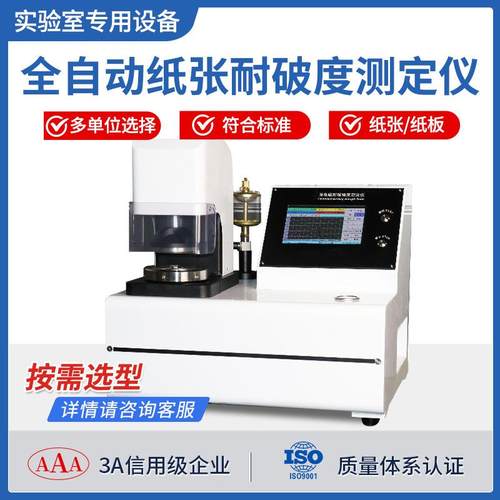 耐破裂试验机自动瓦楞纸箱冲击爆裂测试仪实验纸板耐破强度测试仪
