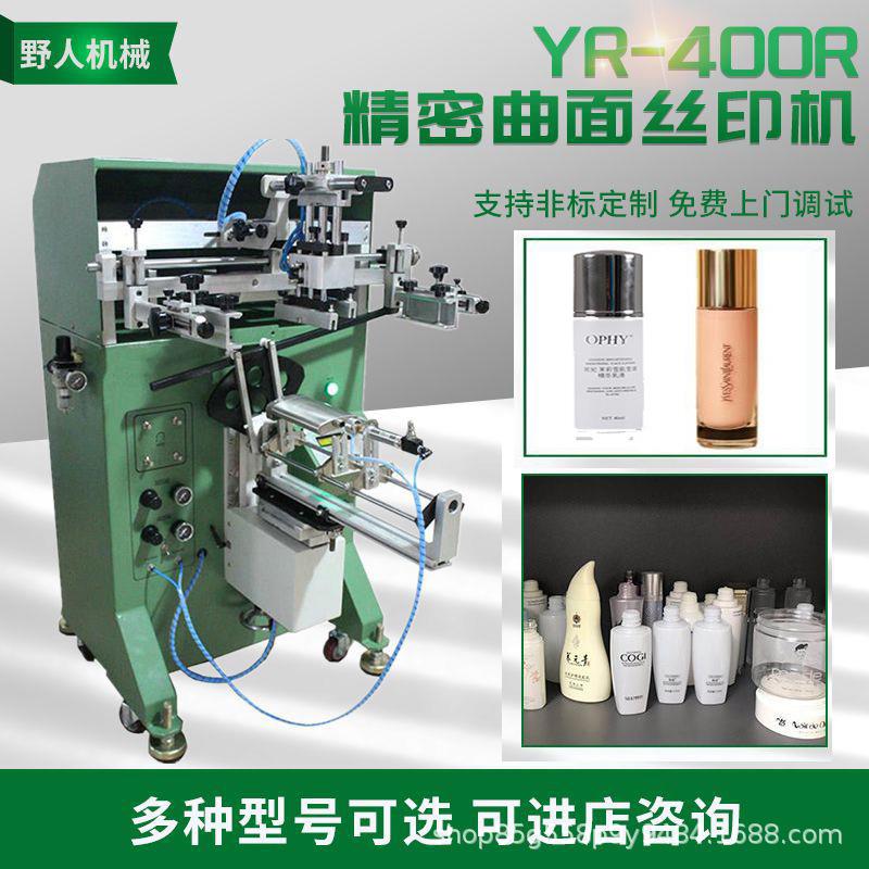 洗发水瓶PE丝网印刷机离心管PP扁瓶丝印机精密曲面印字机