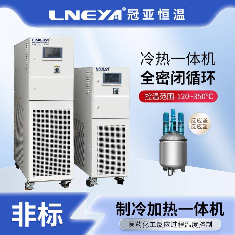 厂家直供反应釜冷却加热一体机高低温循环机实验仪器恒温控温系统