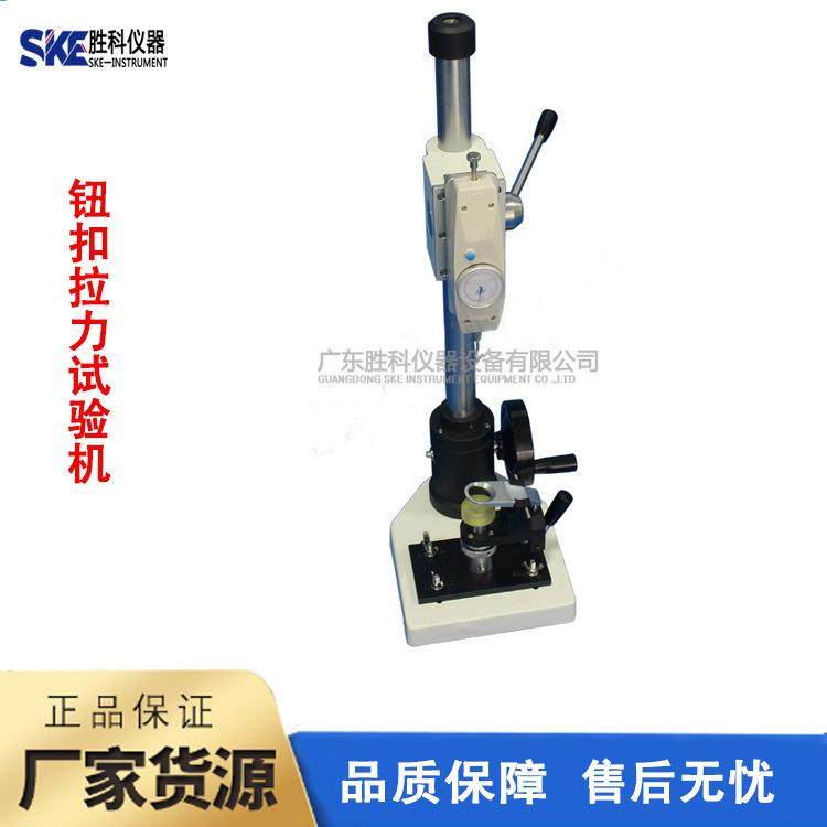 钮扣拉力试验机服装纽扣拉力测试仪服装帽子纽扣拉力计,工业油品/胶粘/化学/实验室用品,其他实验室设备,淘宝优惠券,粉丝福利购,淘宝优惠卷