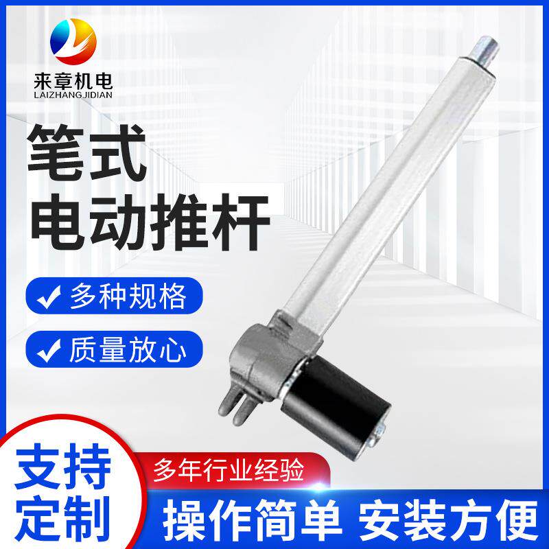 厂家直销无刷电动笔式推杆低噪音笔式推杆工业微型笔式推杆
