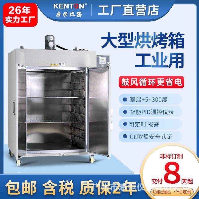 工业用鼓风循环烘箱KH五金烤箱热风干燥箱大型商用带推车烘干机