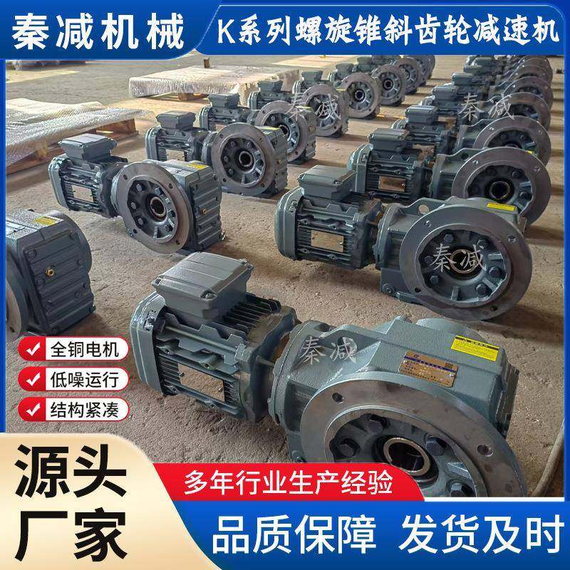 螺旋锥减速机AFAFAZAB结构多样性价比高斜齿轮减速电机