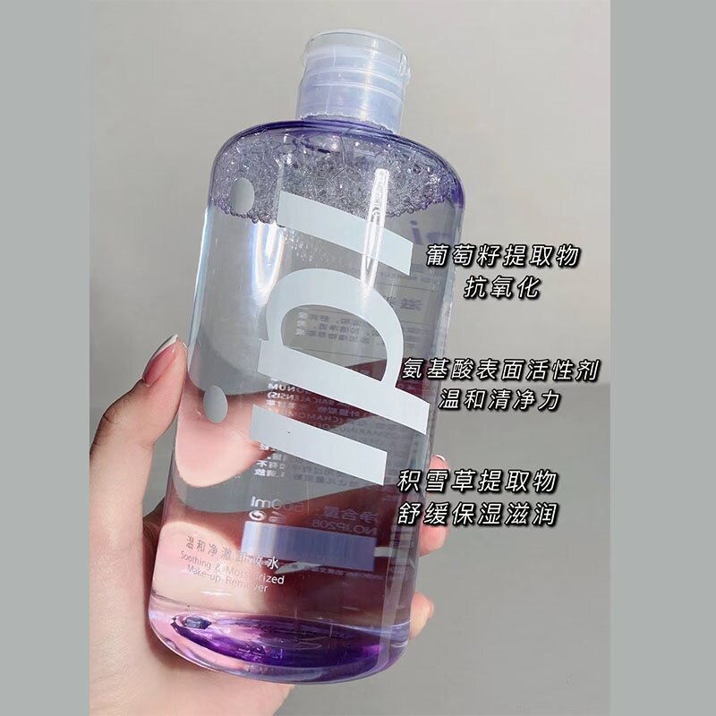 ipi温和卸妆水 轻柔净颜易卸不残留易冲洗无刺激 清爽舒适敏弱肌