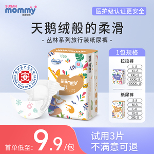 苏珊妈咪夏季纸尿裤L天猫U先试用装拉拉裤XL超薄透气婴儿S尿不湿m