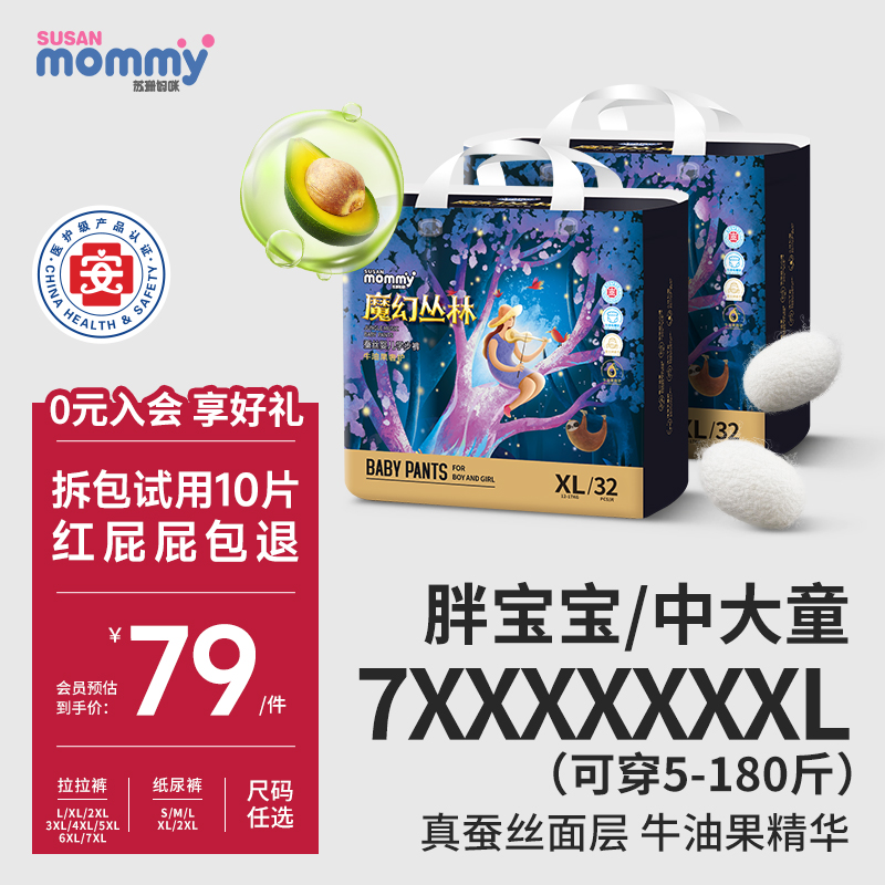 苏珊妈咪魔幻丛林中大童尿不湿