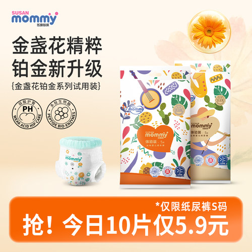 苏珊妈咪金盏花铂金版丛林纸尿裤