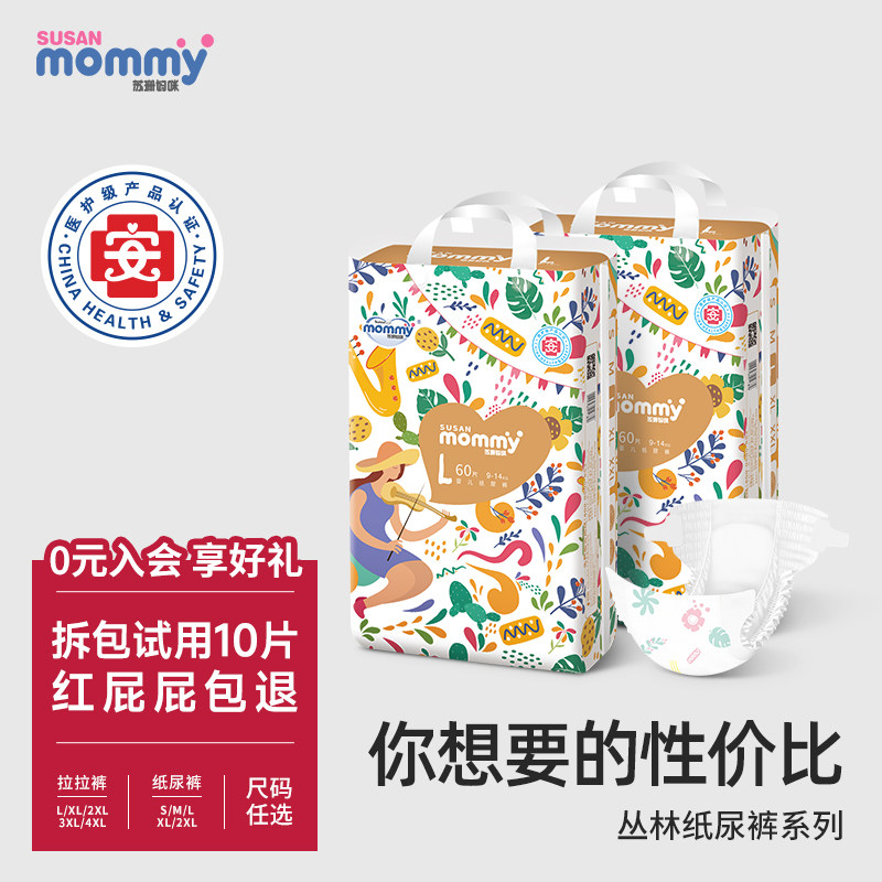 苏珊妈咪医护级丛林纸尿裤婴儿超薄透气拉拉裤男女宝宝专用尿不湿