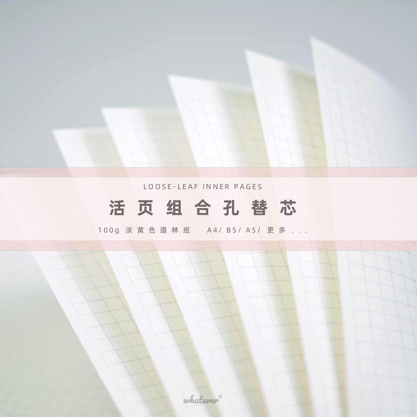 A5B5A4不硌手可拆替换100g淡黄色道林纸方格横线空白点阵康奈尔月历周历打卡小学初高中大学生专用记事活页本