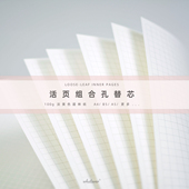 A5B5A4不硌手可拆替换100g淡黄色道林纸方格横线空白点阵康奈尔月历周历打卡小学初高中大学生专用记事活页本