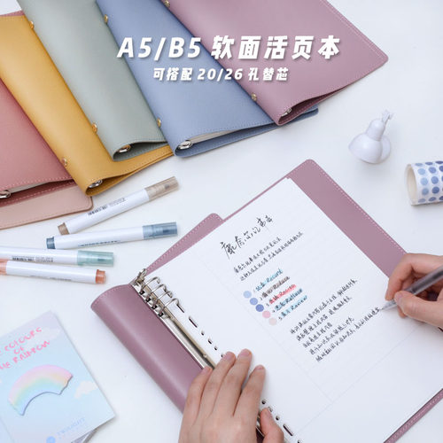 Whatever活页本可搭20/26孔替芯