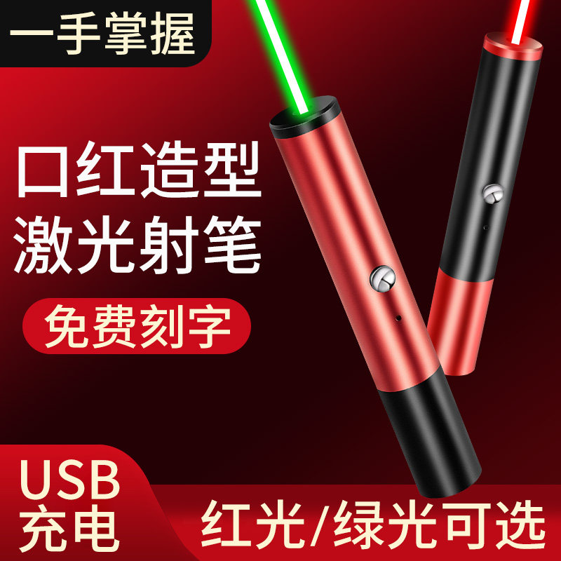 suplaser 免费刻字 USB充电口红迷你便携售楼射笔 沙盘指示教学天文指星激光笔镭射灯