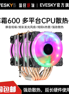积至寒霜6热管CPU散热器1151风冷2011静音1155AMD台式机CPU风扇i5