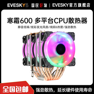 积至寒霜6热管CPU散热器1151风冷2011静音1155AMD台式 机CPU风扇i5