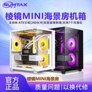 全景海景房mini机箱无立柱台式 积至EVESKY 机电脑游戏m atx小机箱