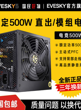 积至EVESKY 电竞500W电脑电源台式主机电源静音额定500W峰值600W