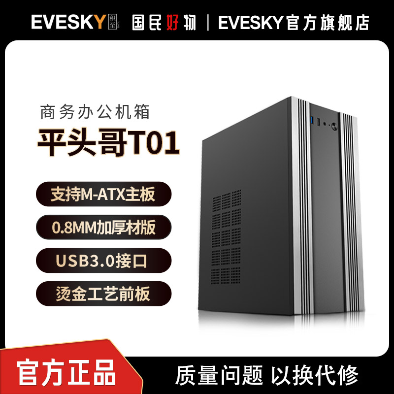 平头哥T01电脑机箱商务办公台式机M-ATX电脑小机箱0.8mm加厚板材