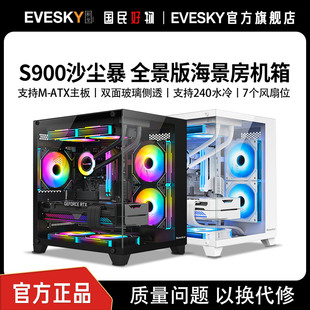 航嘉 S900沙尘暴海景房电脑机箱台式主机m-atx水冷侧透游戏非S920