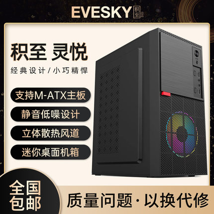 积至EVESKY 灵悦电脑机箱台式机商务办公游戏M-ATX主板迷你小机箱