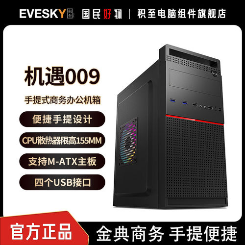 积至EVESKY电脑机箱商务办公
